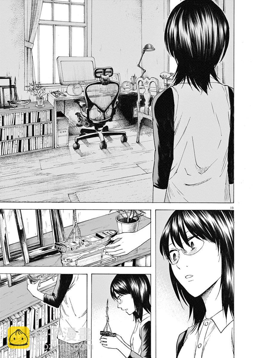 《响成为小说家的方法》第13话 第19页