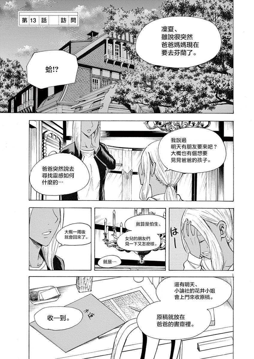 《响成为小说家的方法》第13话 第1页