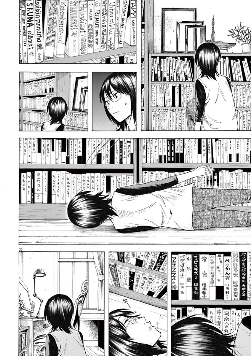 《响成为小说家的方法》第13话 第20页