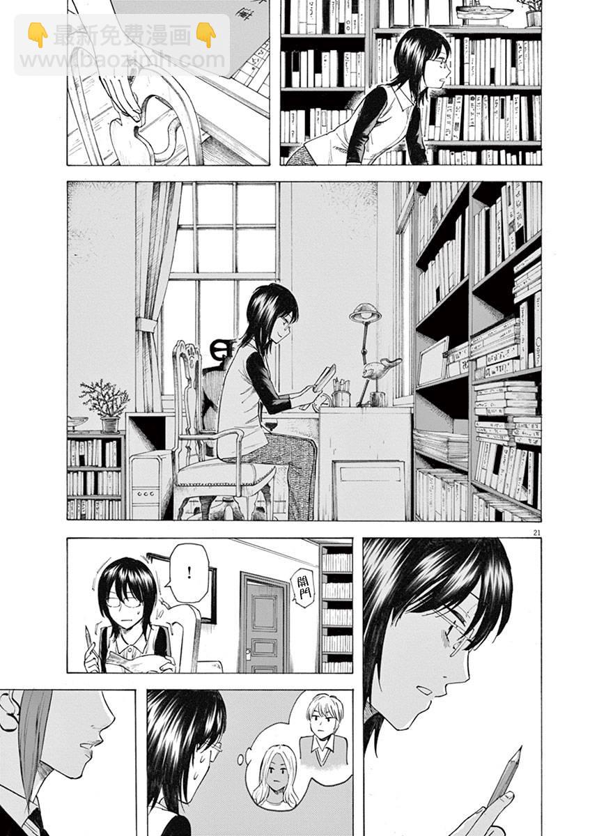 《响成为小说家的方法》第13话 第21页