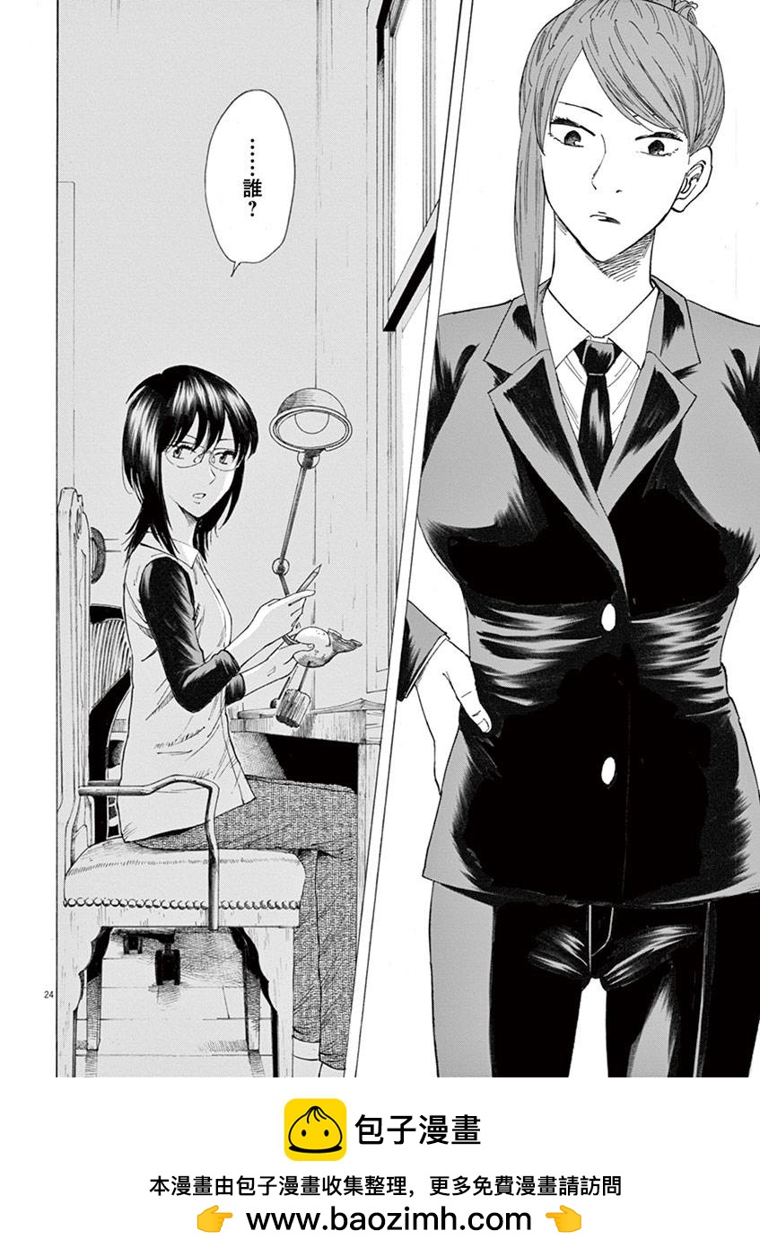 《响成为小说家的方法》第13话 第24页