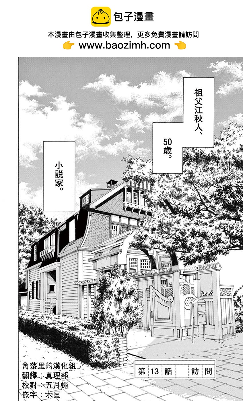 《响成为小说家的方法》第13话 第2页
