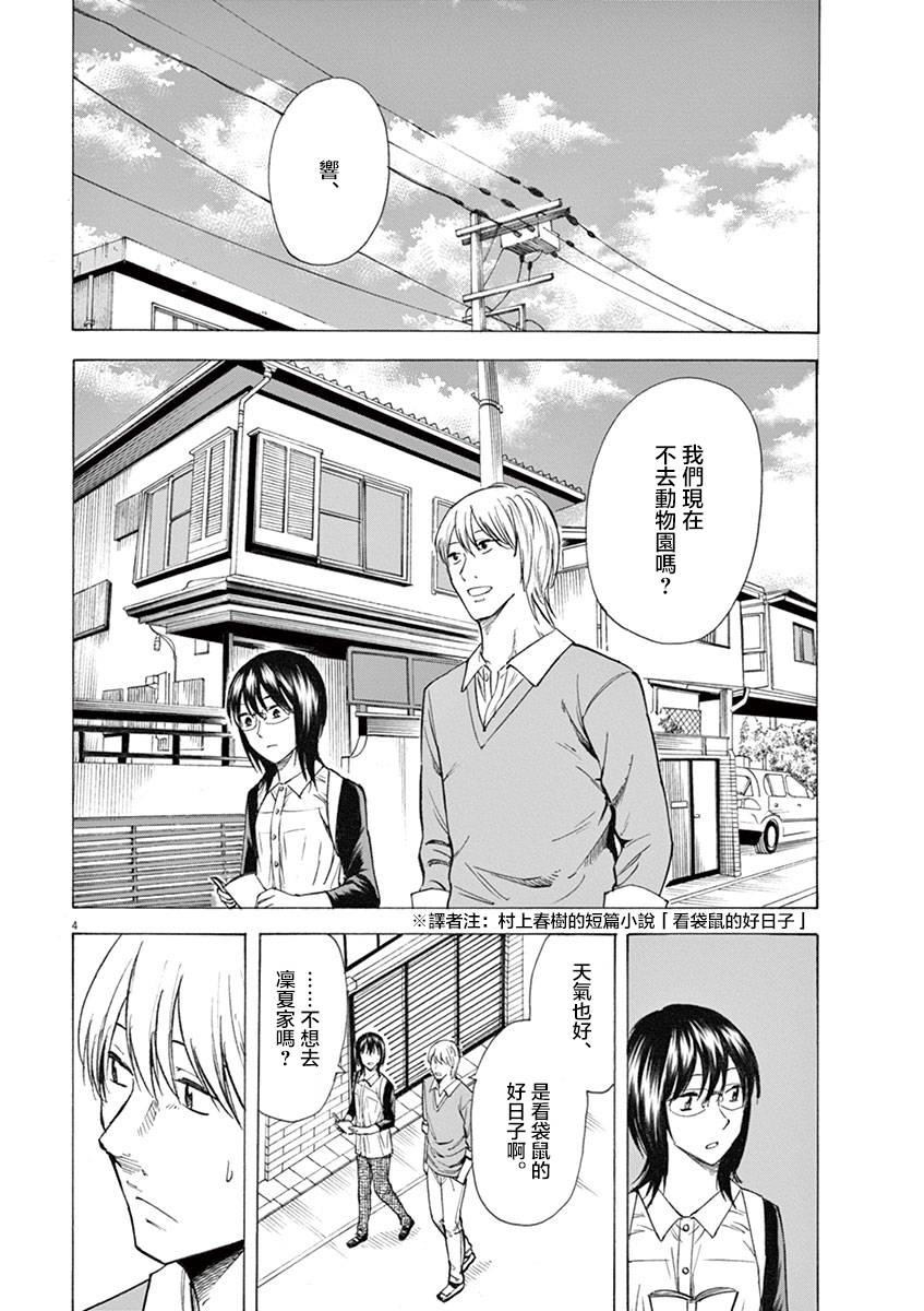 《响成为小说家的方法》第13话 第4页