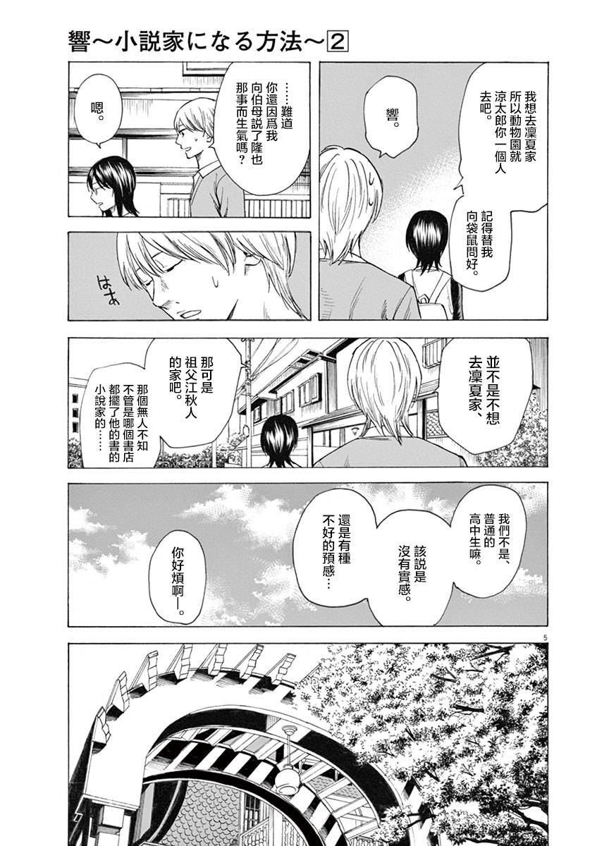 《响成为小说家的方法》第13话 第5页