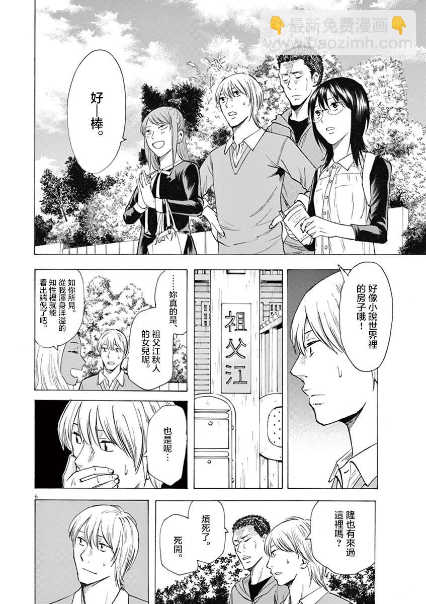 《响成为小说家的方法》第13话 第6页