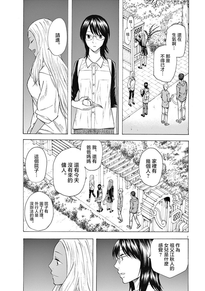 《响成为小说家的方法》第13话 第7页