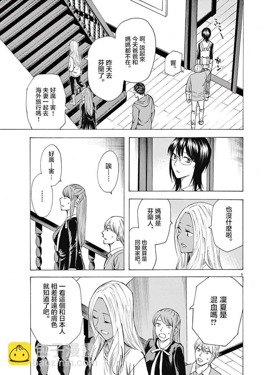 《响成为小说家的方法》第13话 第9页