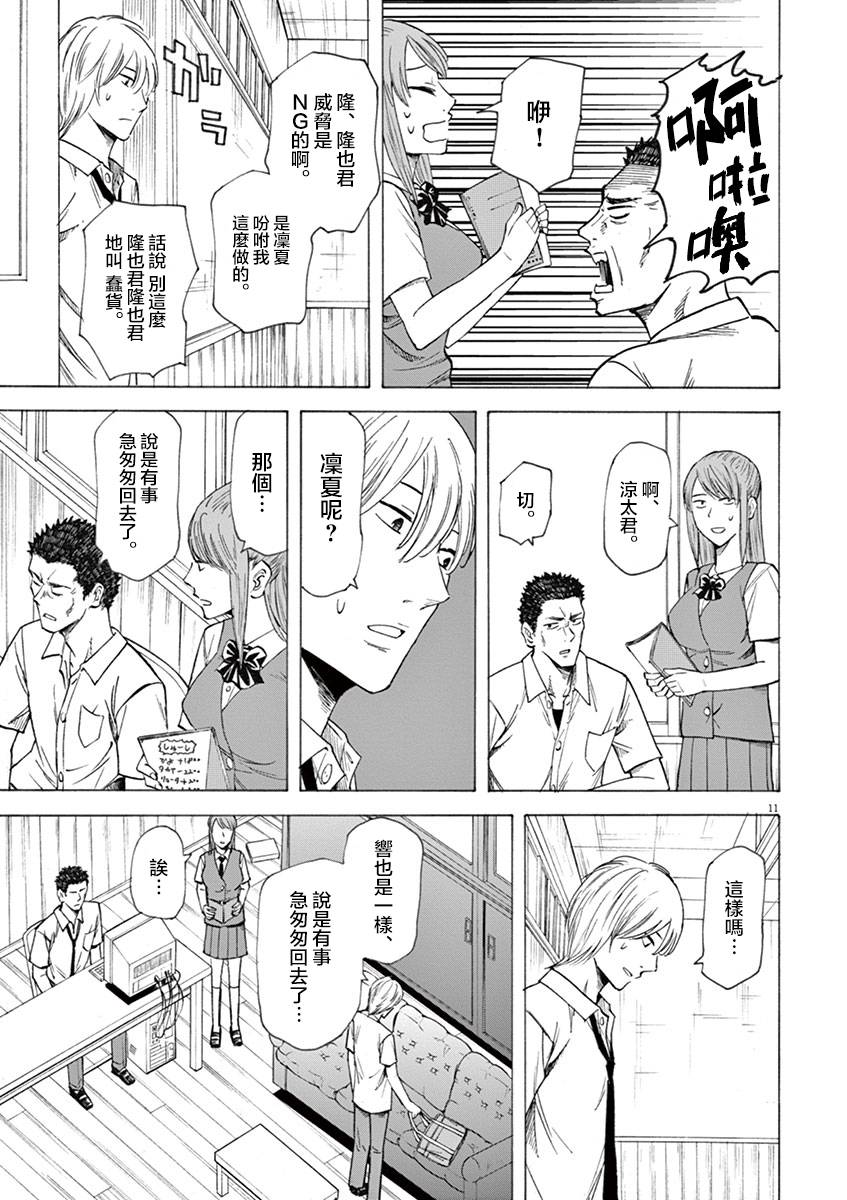 《响成为小说家的方法》第16话 第11页