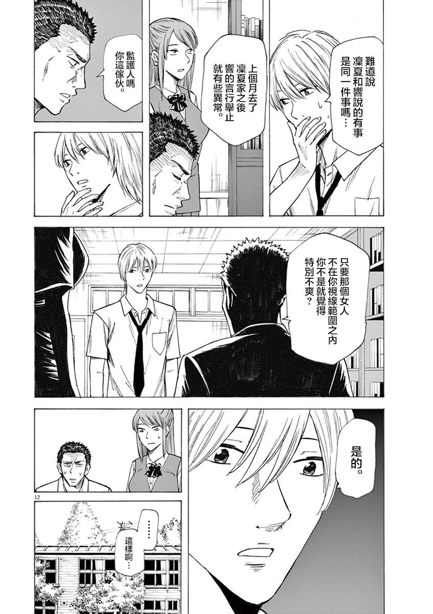 《响成为小说家的方法》第16话 第12页