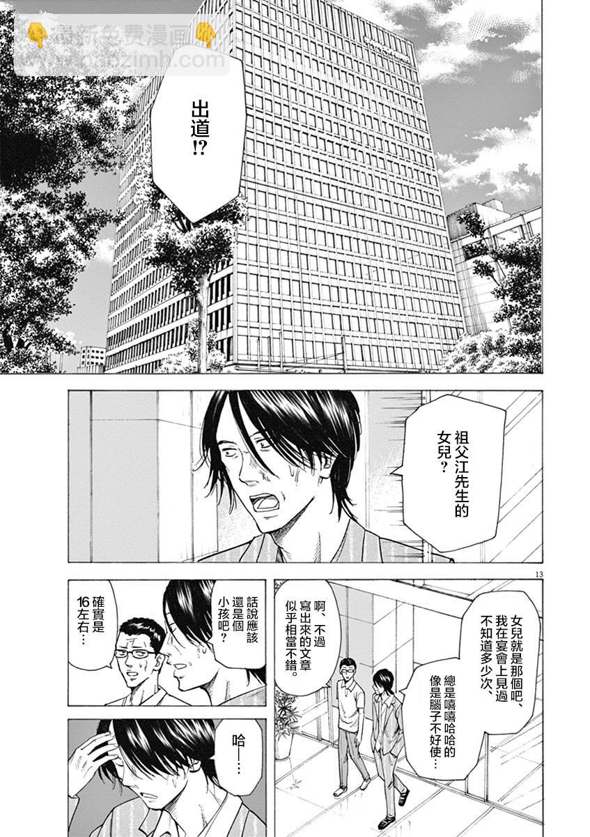 《响成为小说家的方法》第16话 第13页