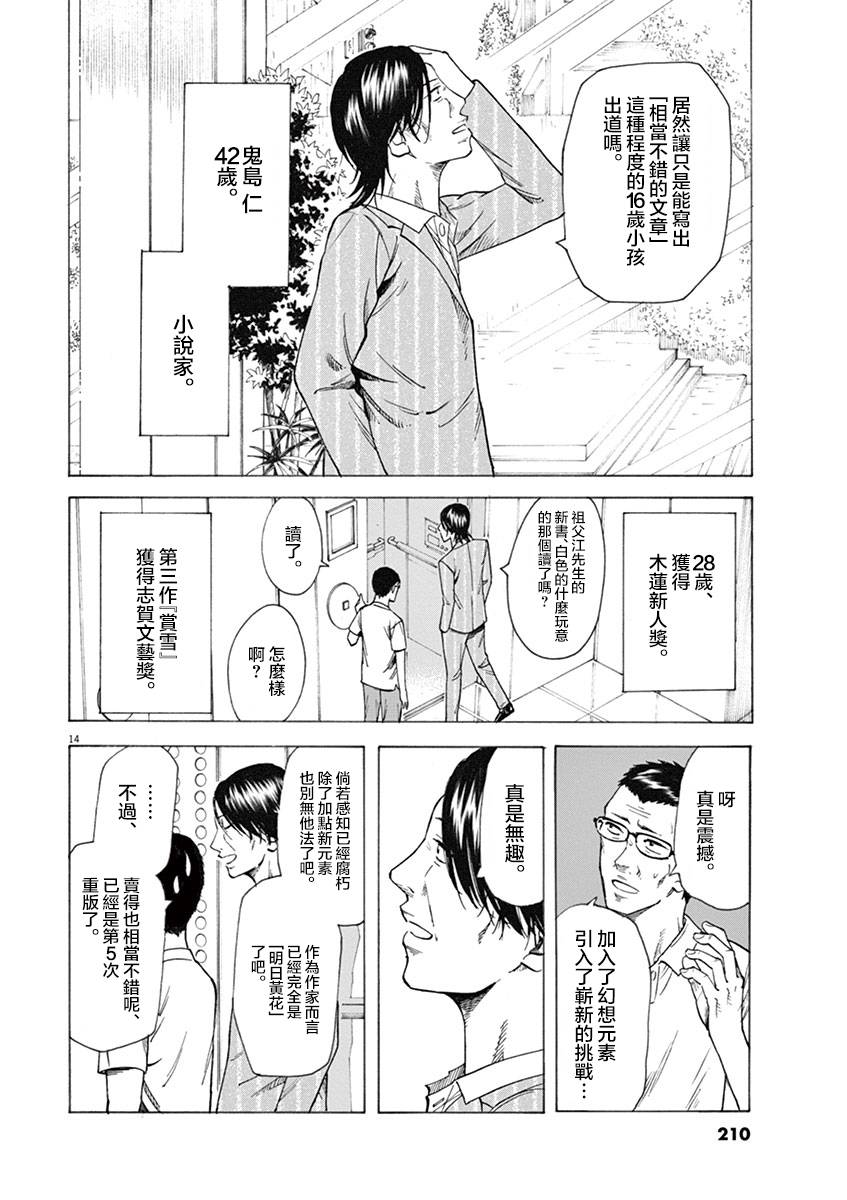 《响成为小说家的方法》第16话 第14页