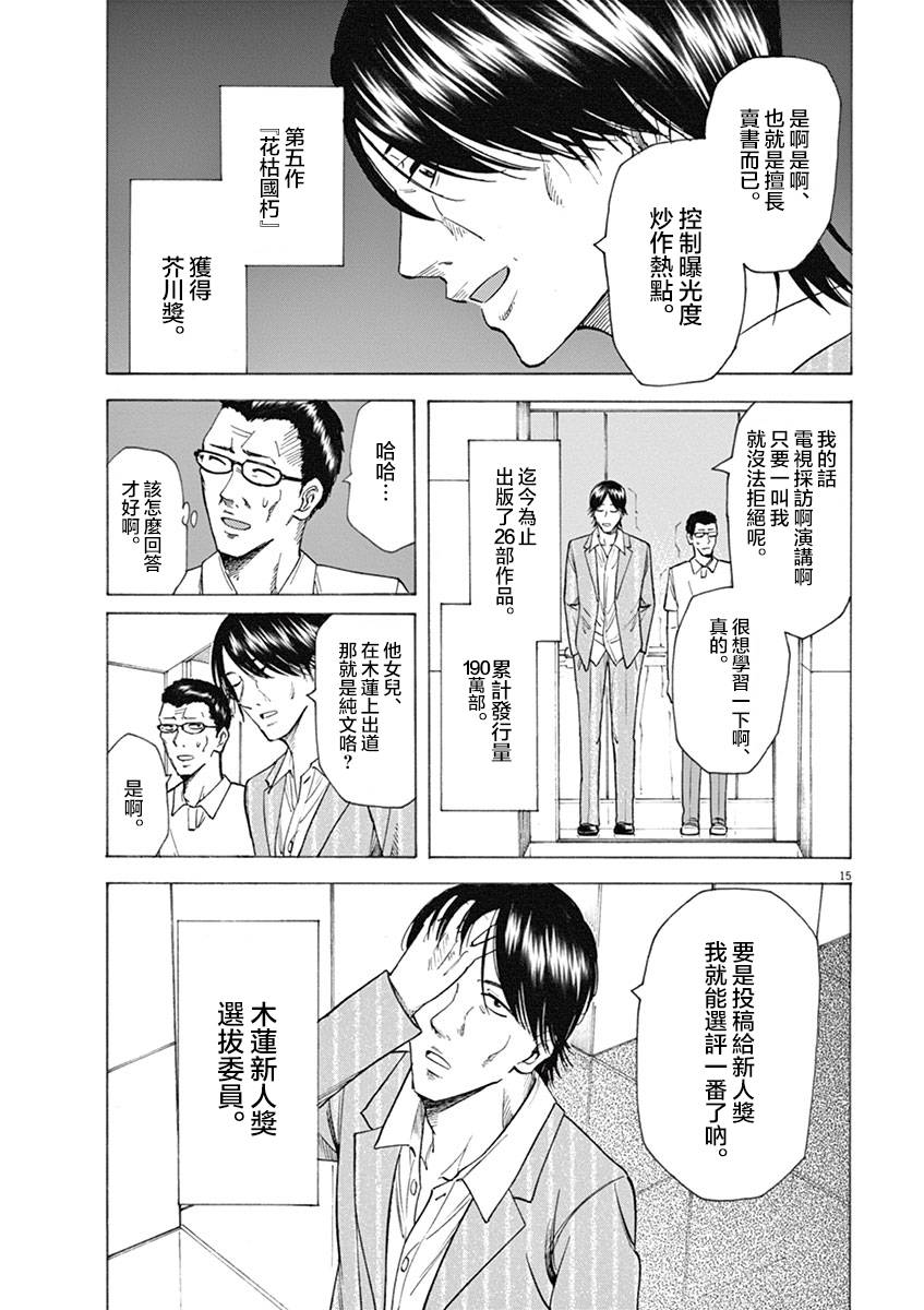 《响成为小说家的方法》第16话 第15页