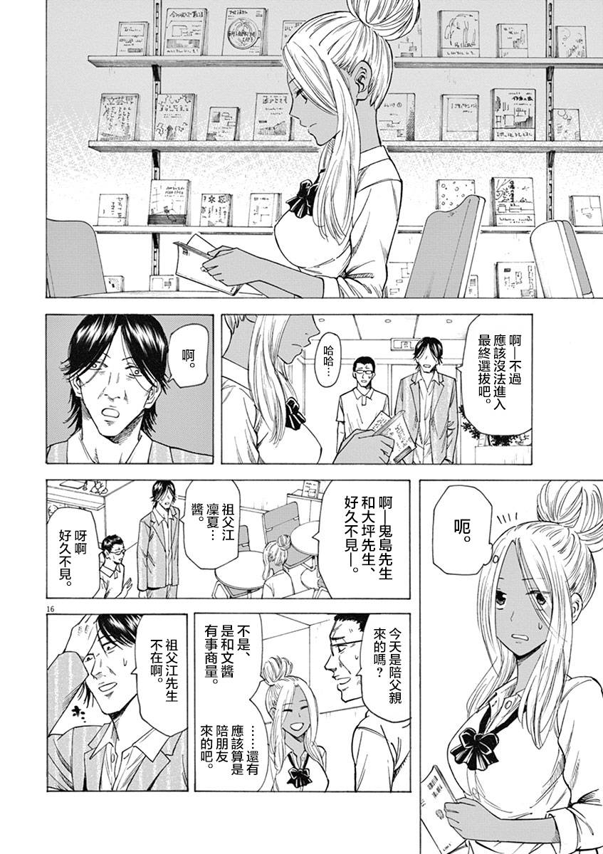 《响成为小说家的方法》第16话 第16页