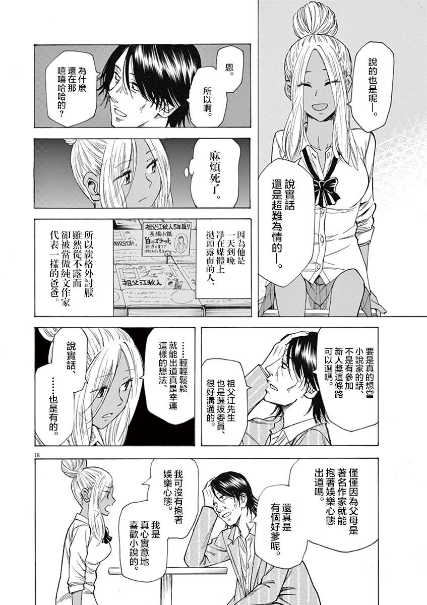 《响成为小说家的方法》第16话 第18页