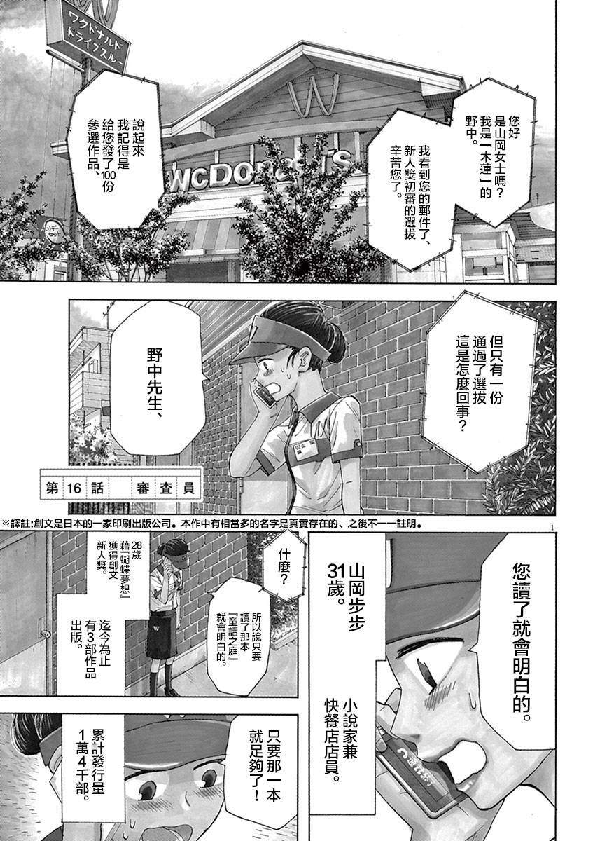 《响成为小说家的方法》第16话 第1页