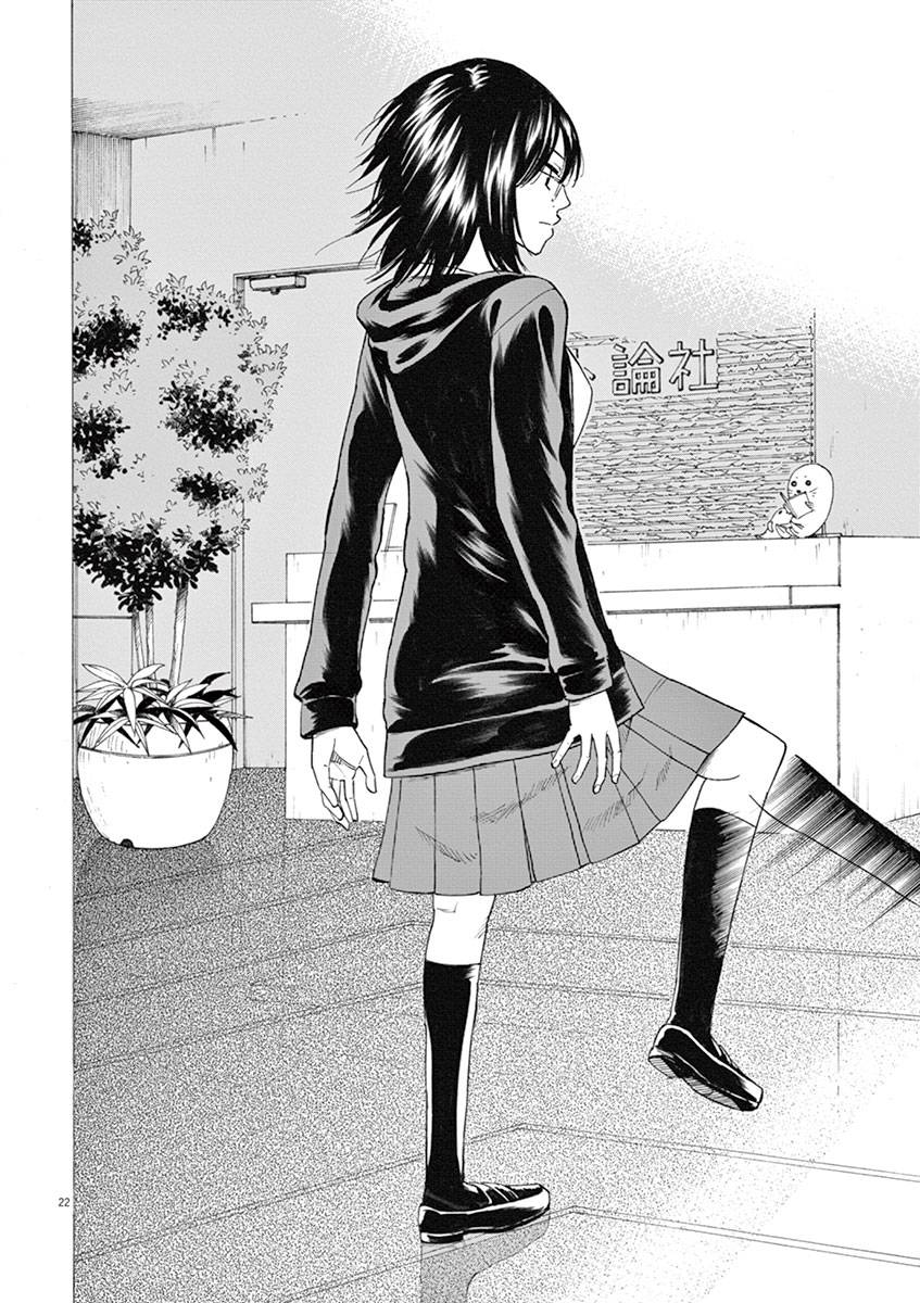 《响成为小说家的方法》第16话 第21页
