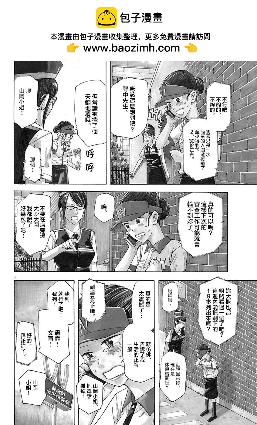 《响成为小说家的方法》第16话 第2页