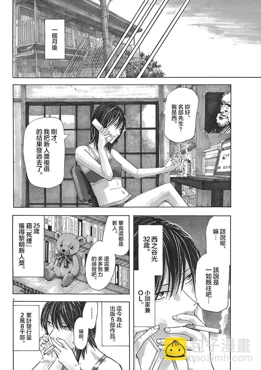 《响成为小说家的方法》第16话 第4页