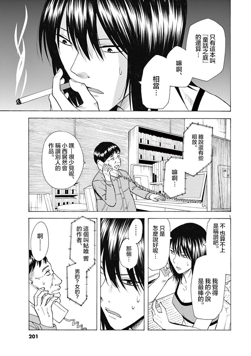 《响成为小说家的方法》第16话 第5页