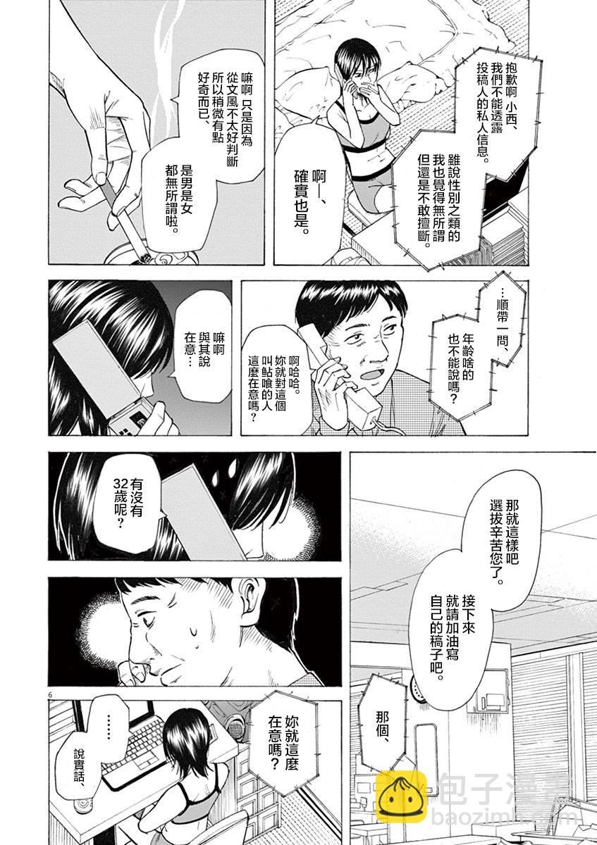 《响成为小说家的方法》第16话 第6页