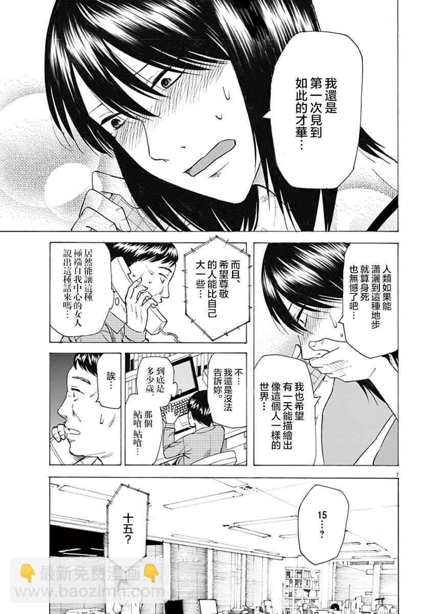 《响成为小说家的方法》第16话 第7页