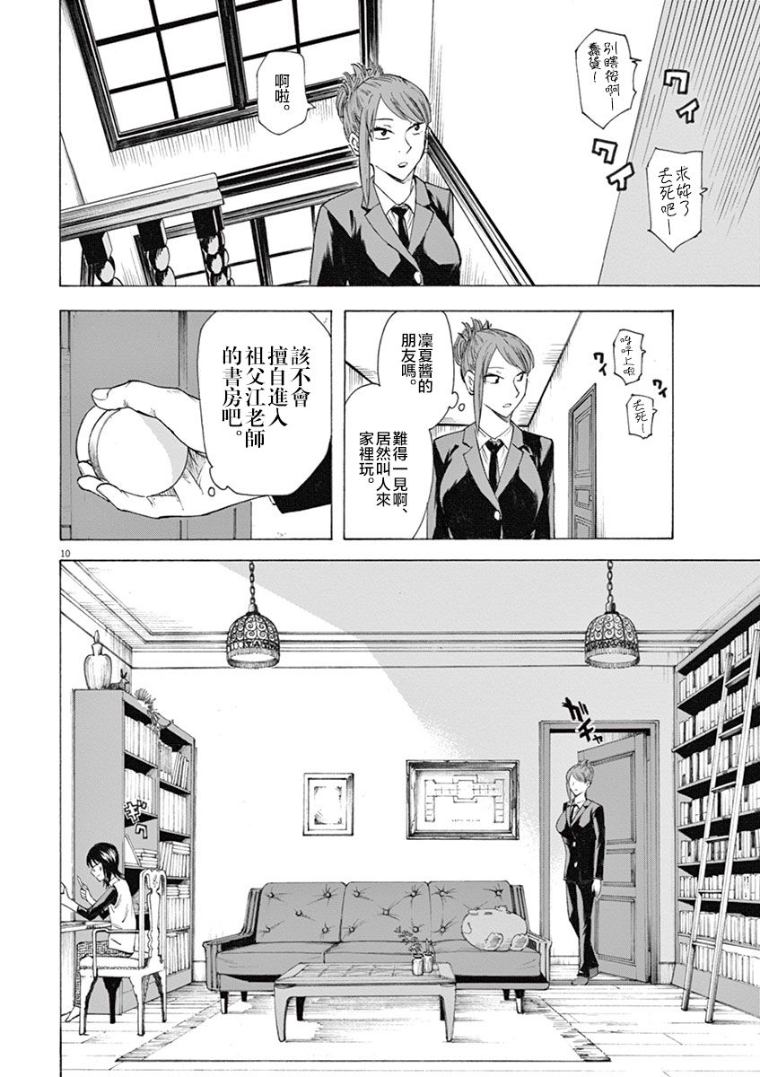 《响成为小说家的方法》第14话 第10页