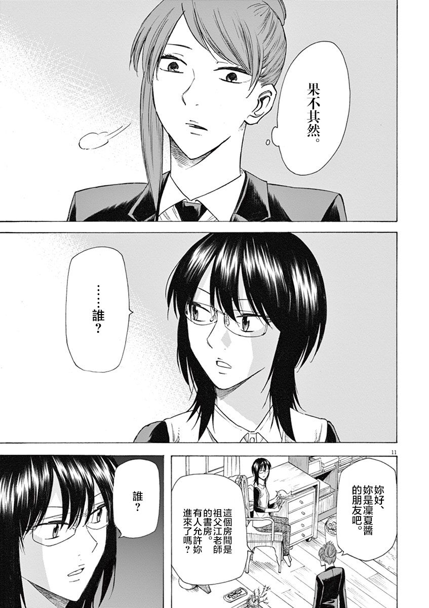 《响成为小说家的方法》第14话 第11页