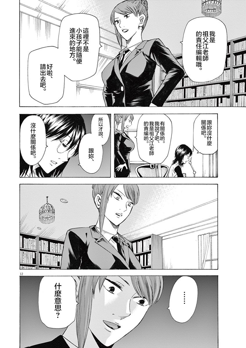 《响成为小说家的方法》第14话 第12页