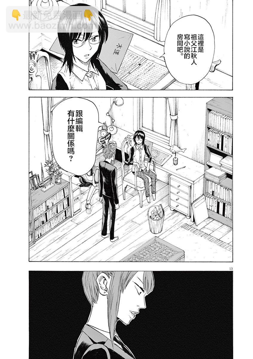 《响成为小说家的方法》第14话 第13页