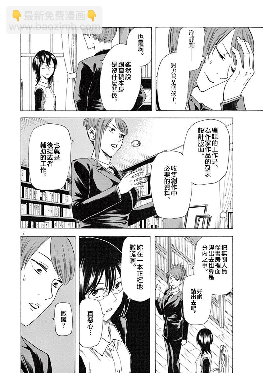 《响成为小说家的方法》第14话 第14页