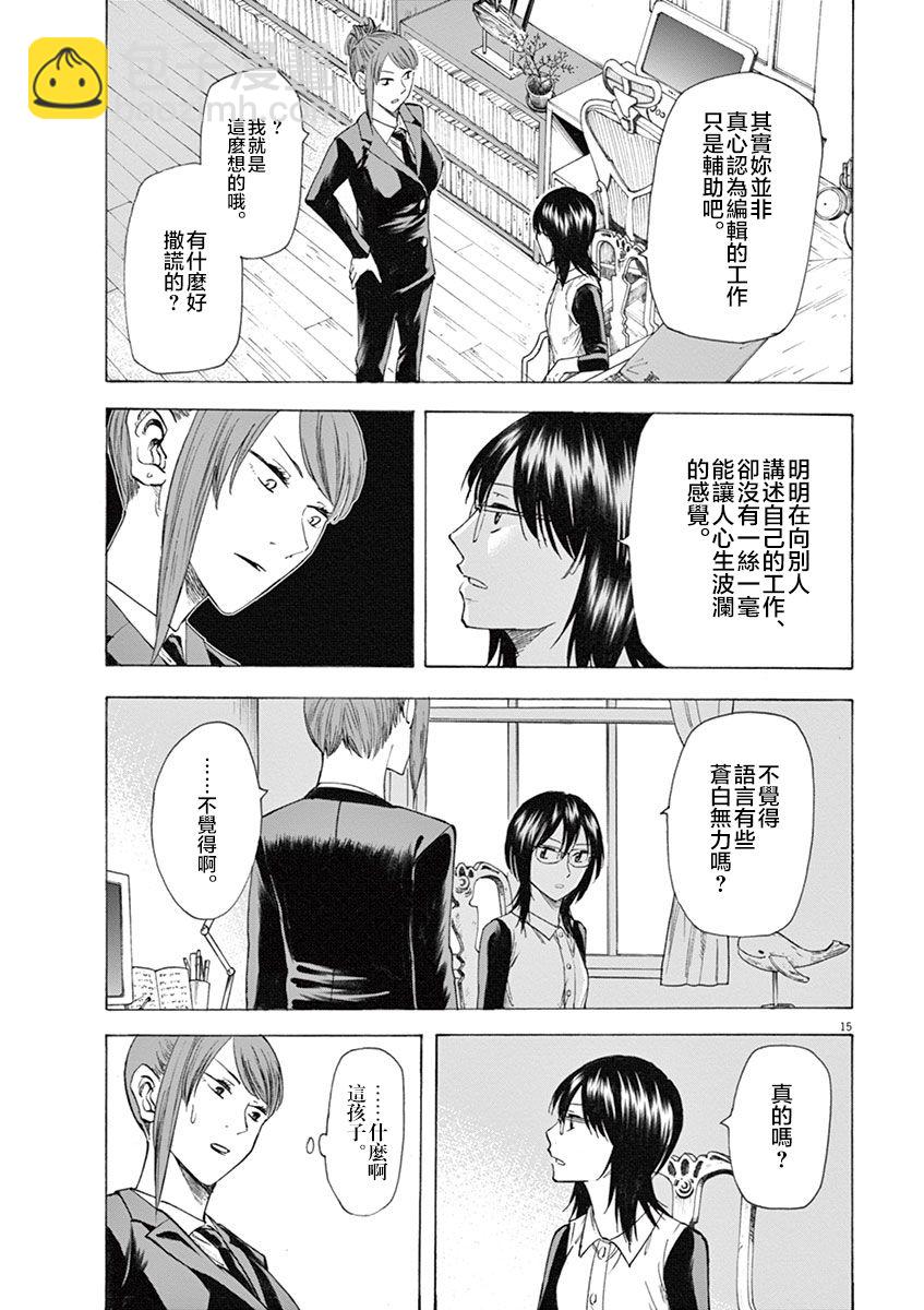 《响成为小说家的方法》第14话 第15页