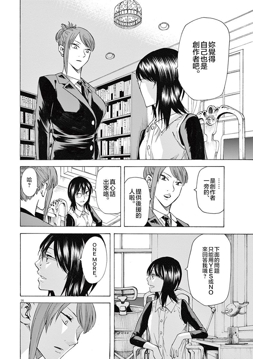 《响成为小说家的方法》第14话 第16页