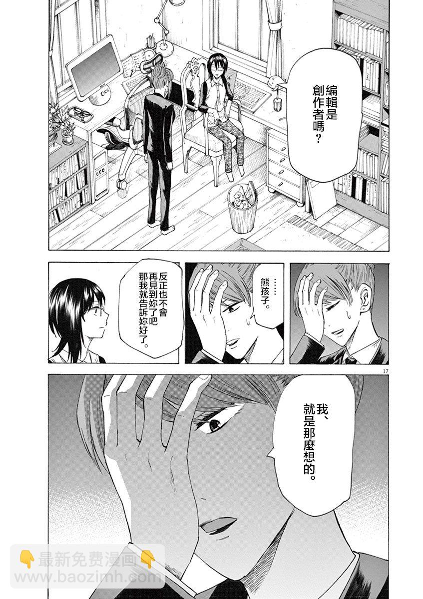 《响成为小说家的方法》第14话 第17页