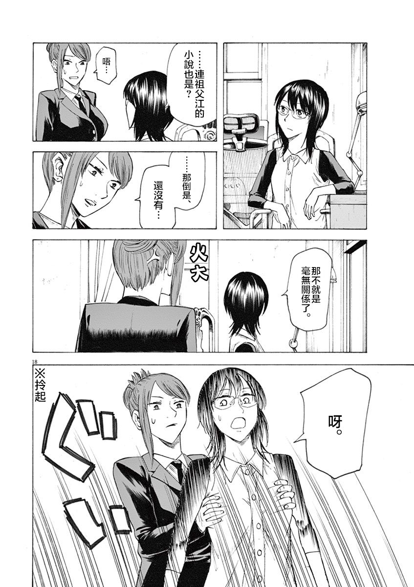 《响成为小说家的方法》第14话 第18页