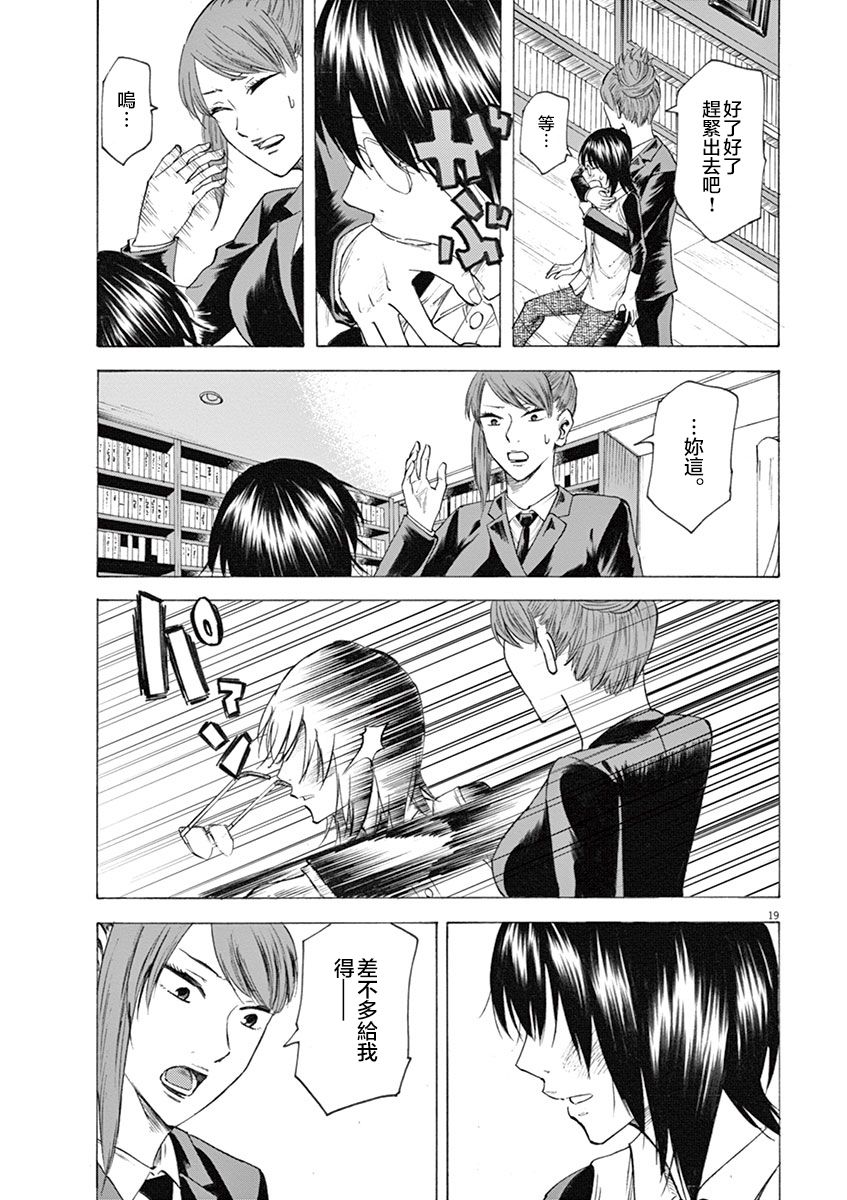 《响成为小说家的方法》第14话 第19页
