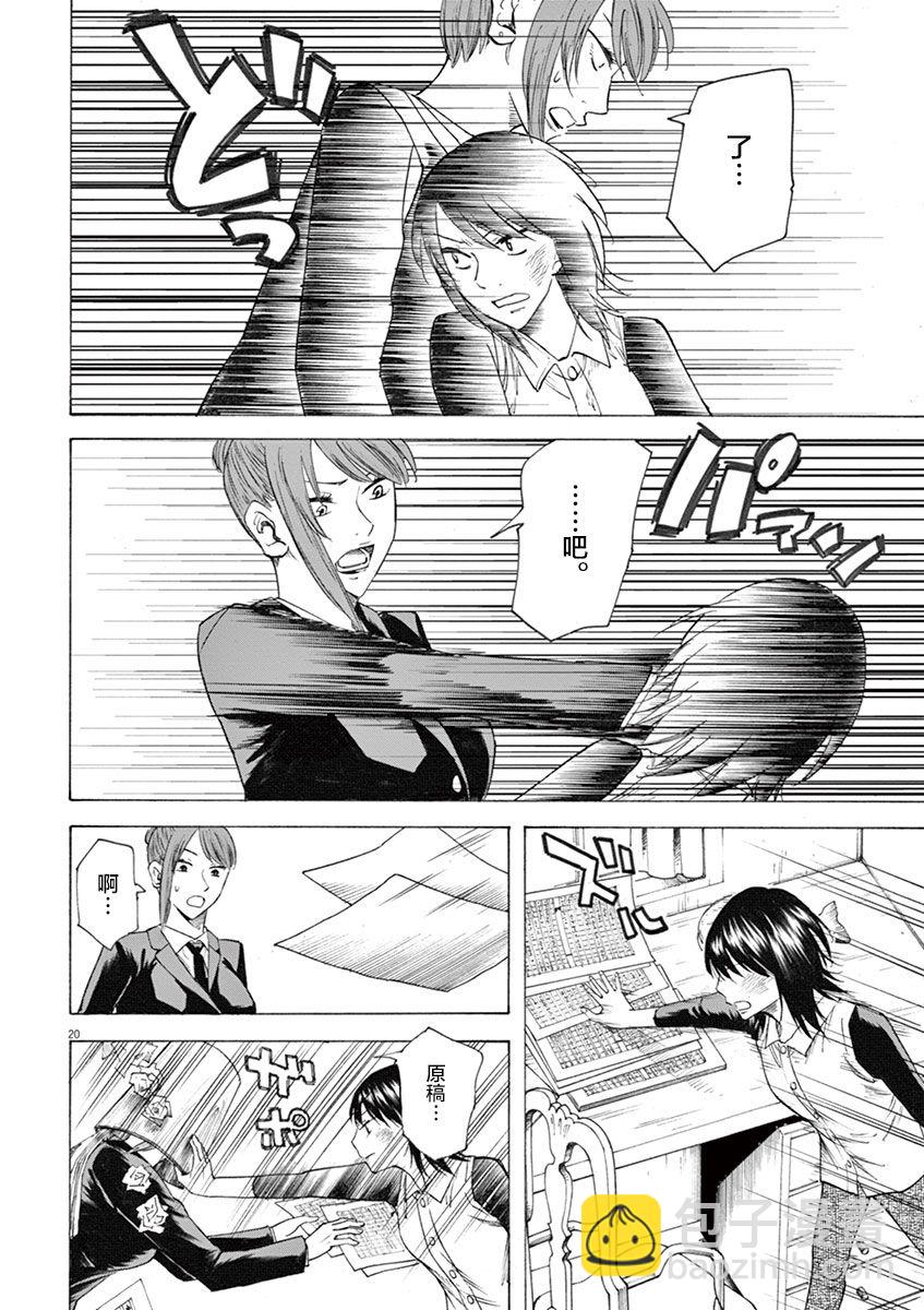 《响成为小说家的方法》第14话 第20页