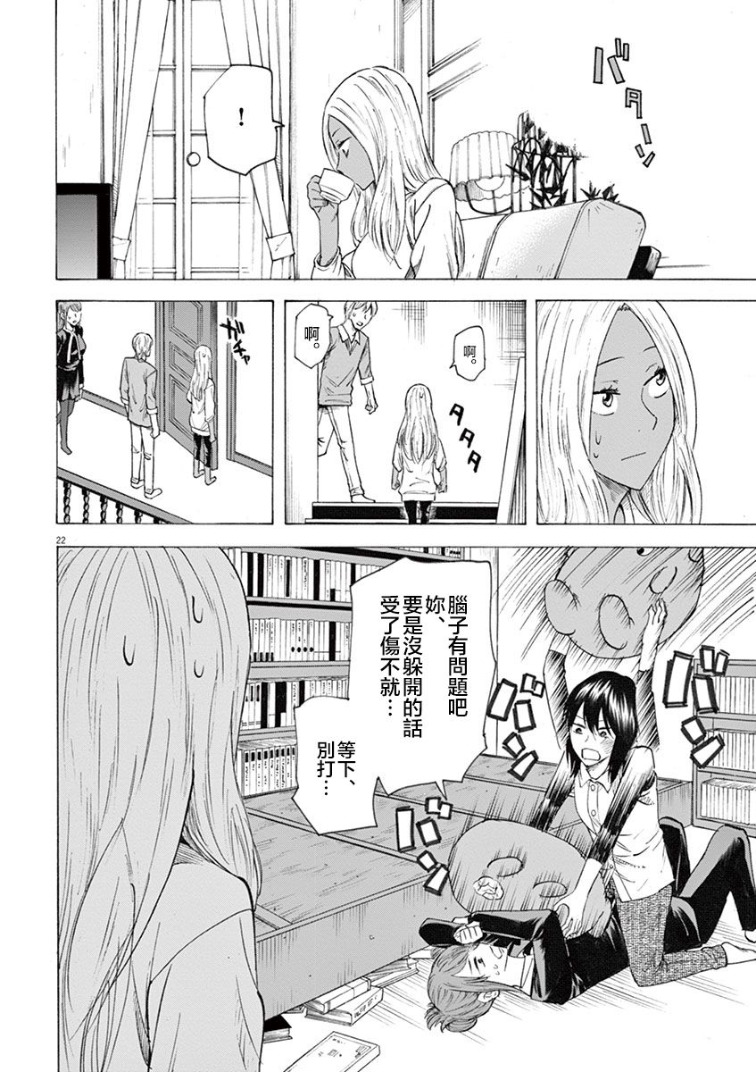 《响成为小说家的方法》第14话 第22页