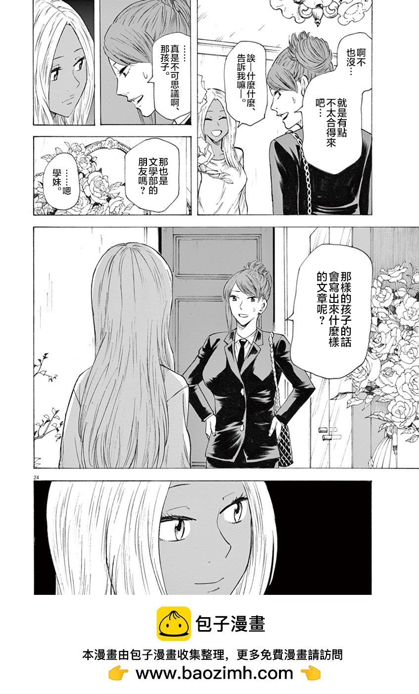 《响成为小说家的方法》第14话 第24页