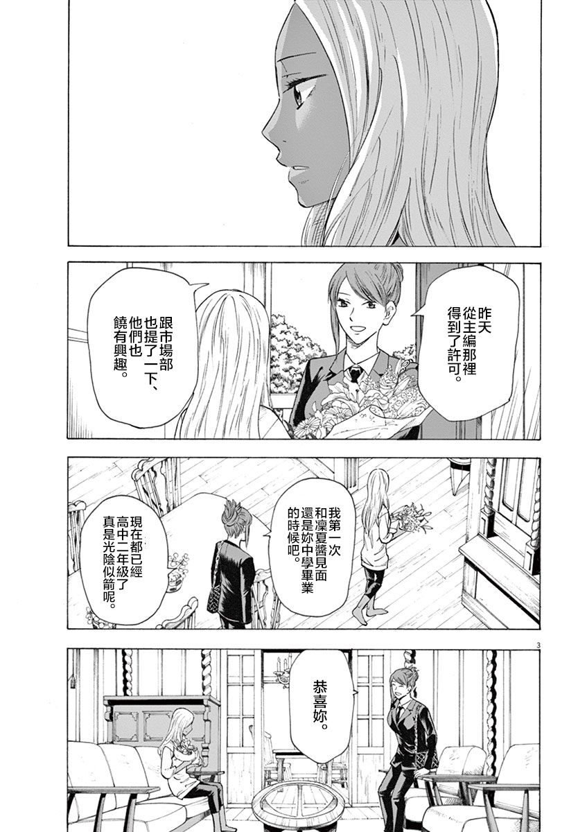 《响成为小说家的方法》第14话 第3页