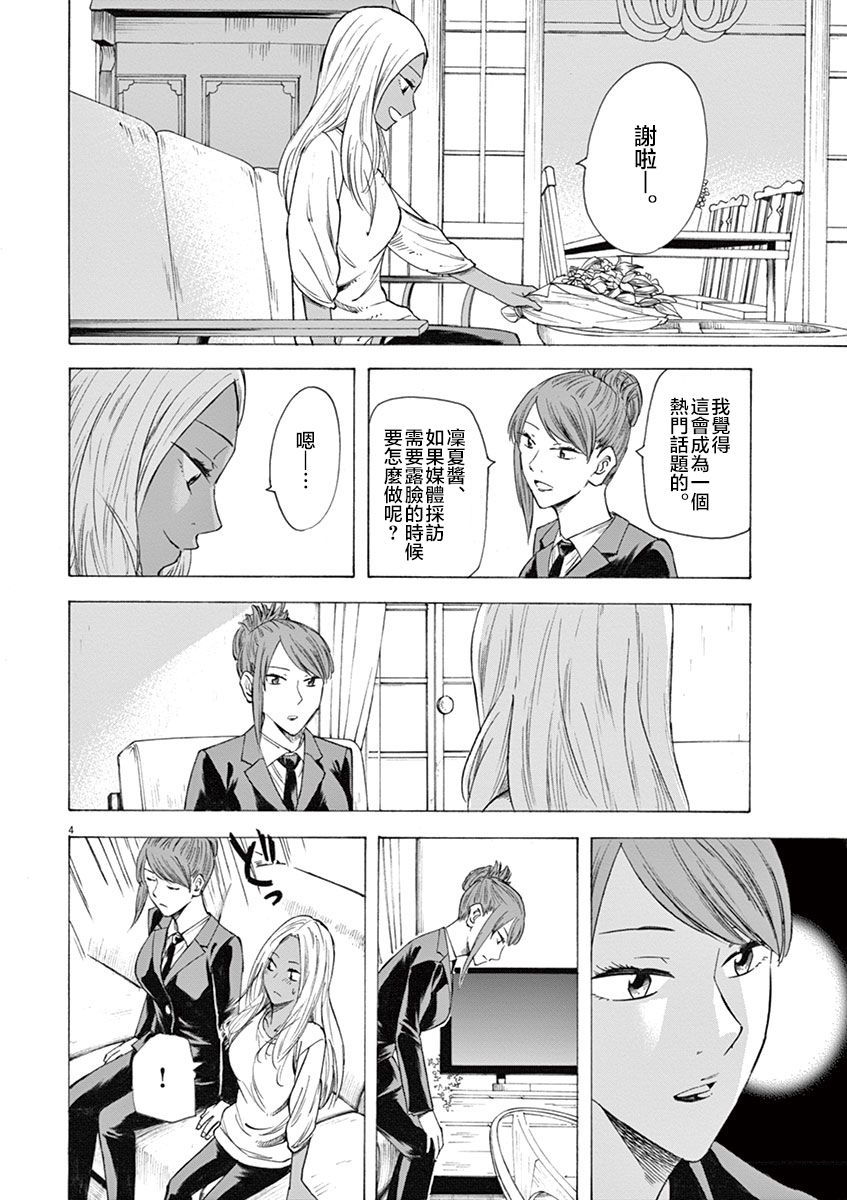 《响成为小说家的方法》第14话 第4页