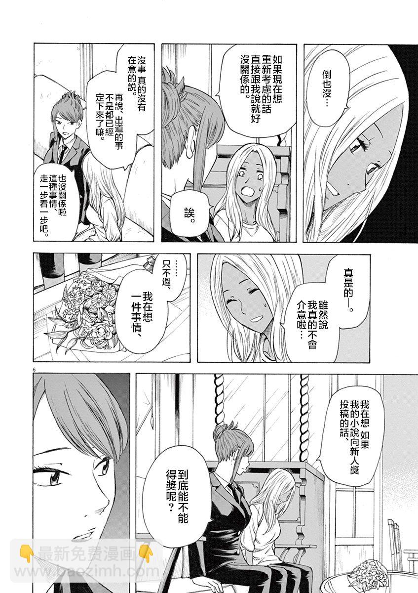 《响成为小说家的方法》第14话 第6页