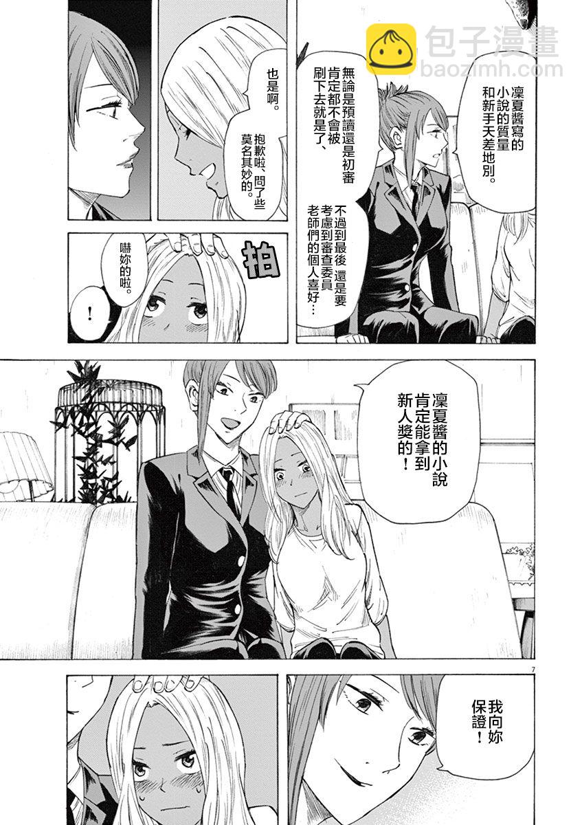 《响成为小说家的方法》第14话 第7页