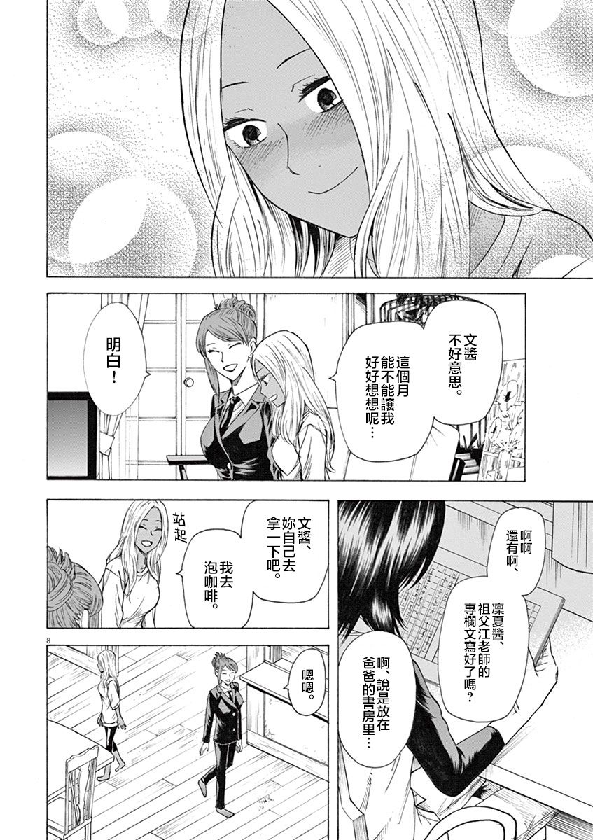 《响成为小说家的方法》第14话 第8页
