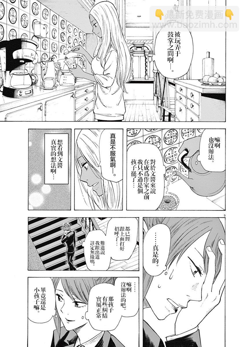 《响成为小说家的方法》第14话 第9页