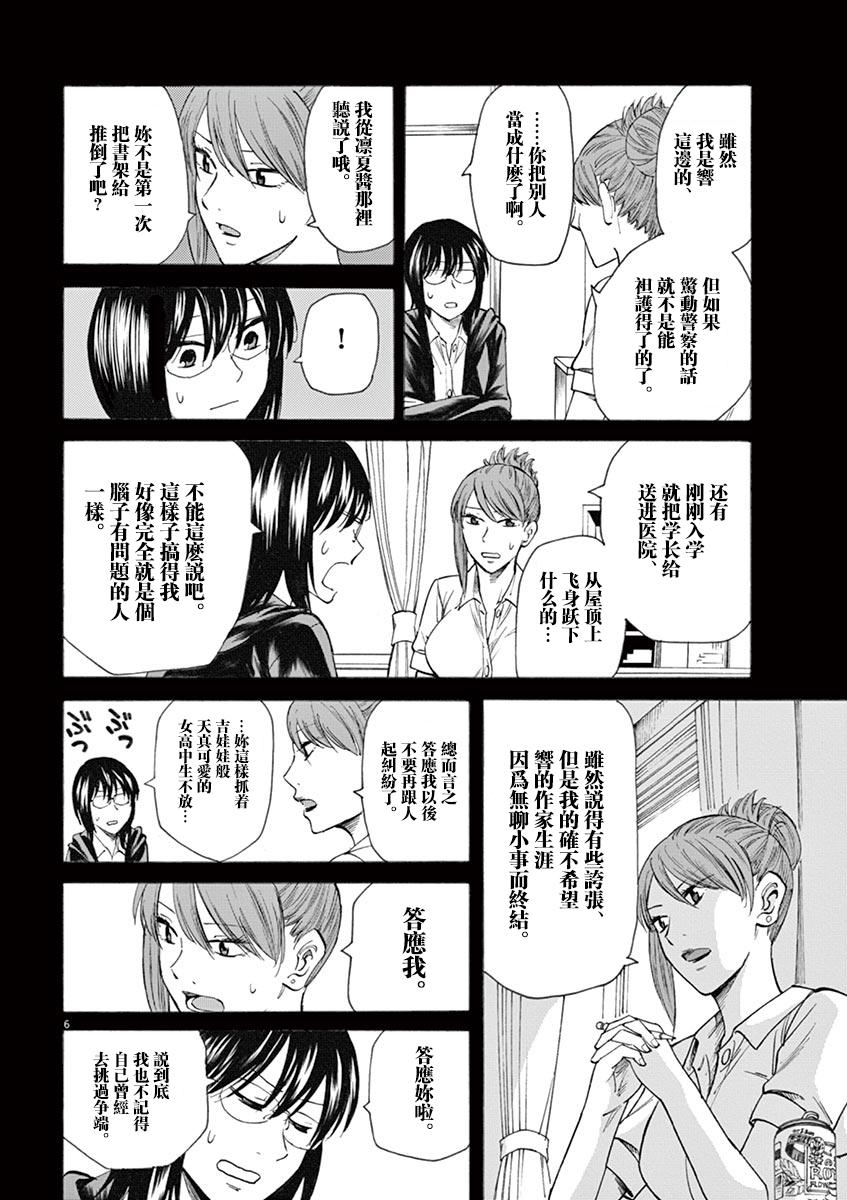 《响成为小说家的方法》第17话 第10页