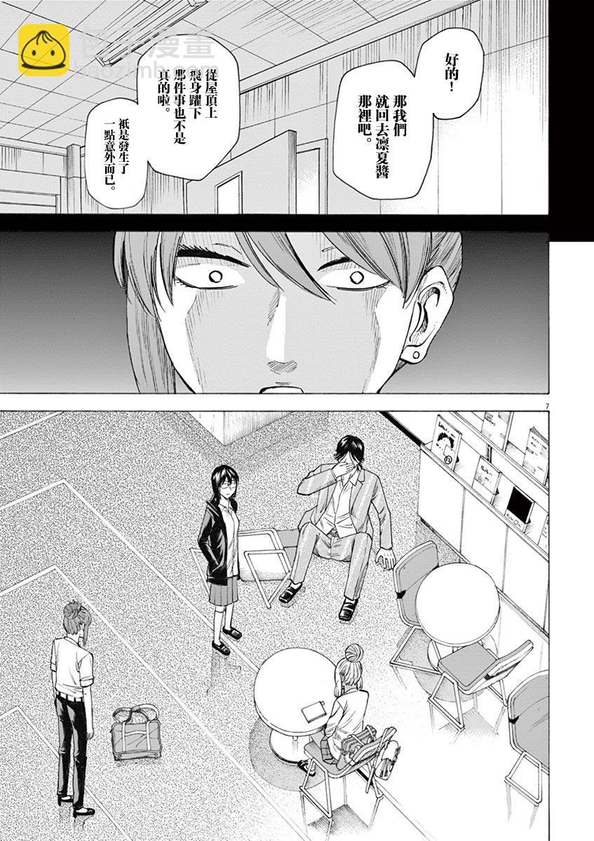 《响成为小说家的方法》第17话 第11页