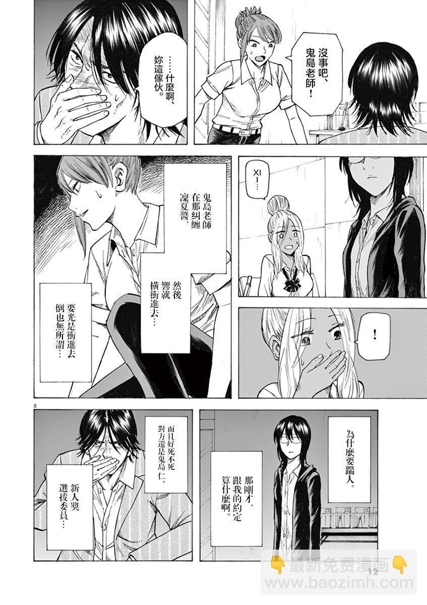 《响成为小说家的方法》第17话 第12页