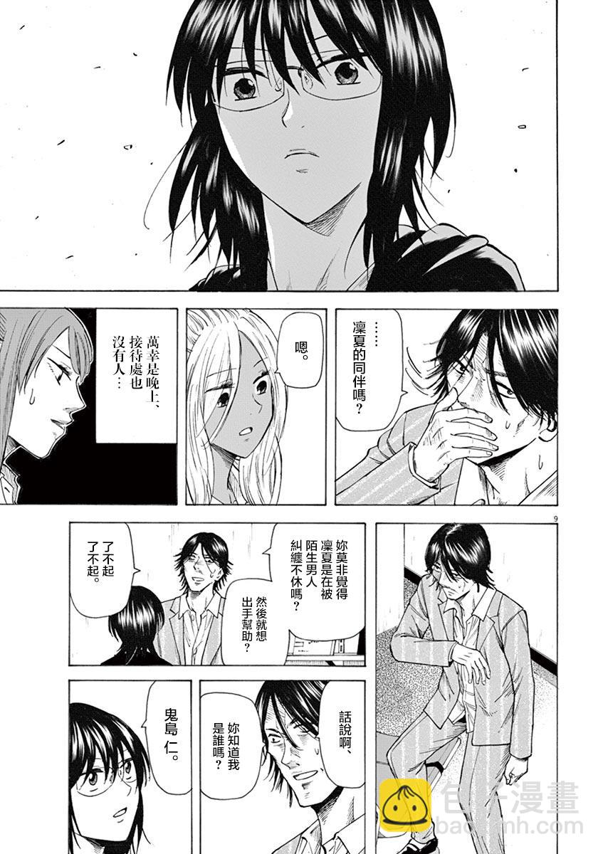 《响成为小说家的方法》第17话 第13页
