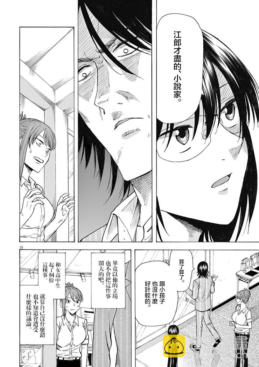 《响成为小说家的方法》第17话 第14页