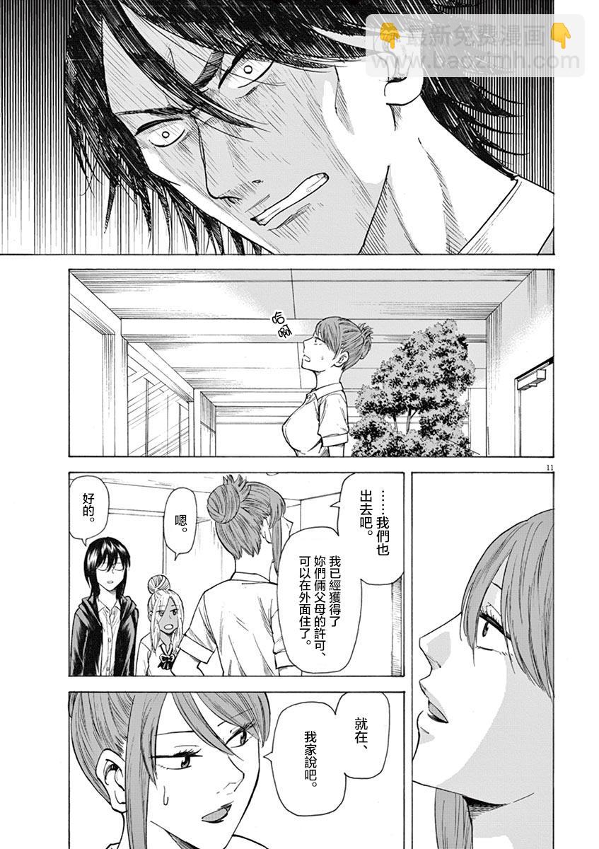 《响成为小说家的方法》第17话 第15页